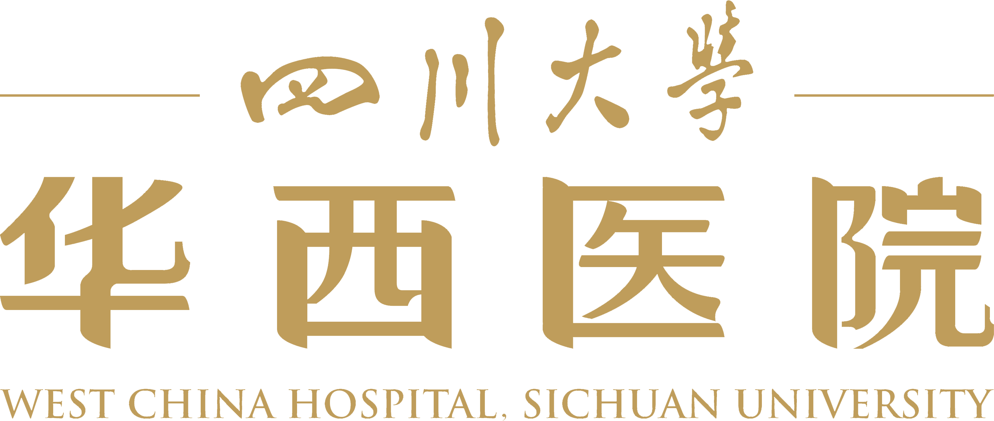 四川大學華西醫(yī)院